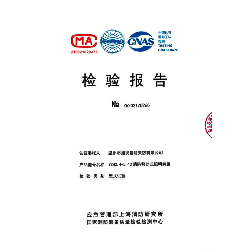 firefighting mobile lighting type test report