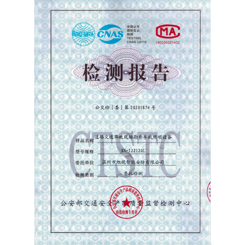 vehicle mounted lighting equipment test report